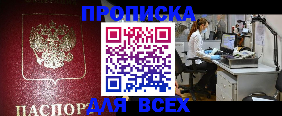 временная регистрация надежно в Астрахани