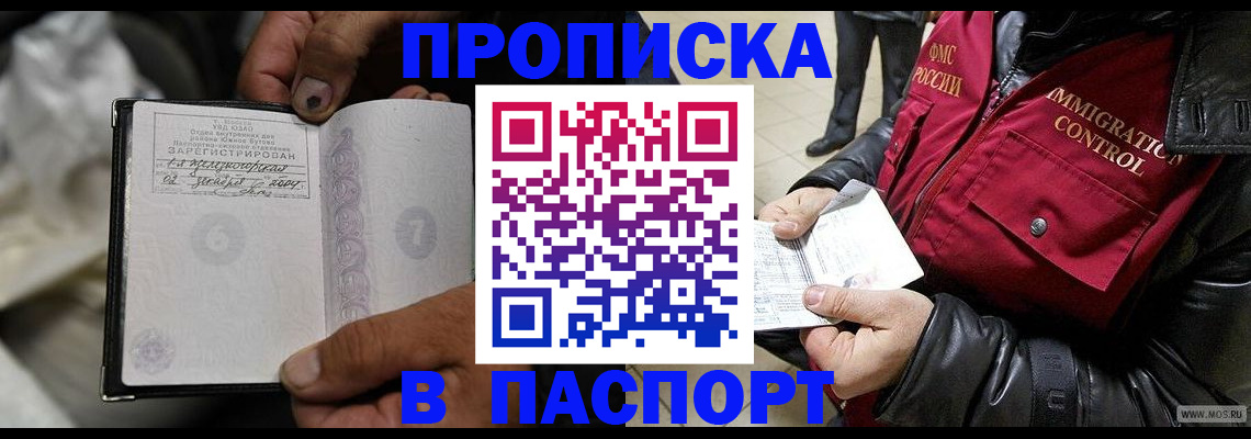временная регистрация в Астрахани