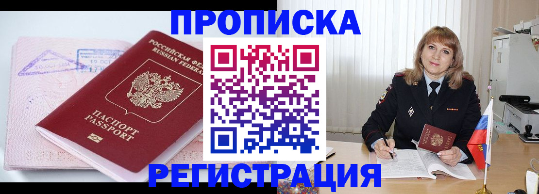 временная регистрация для школы в Астрахани
