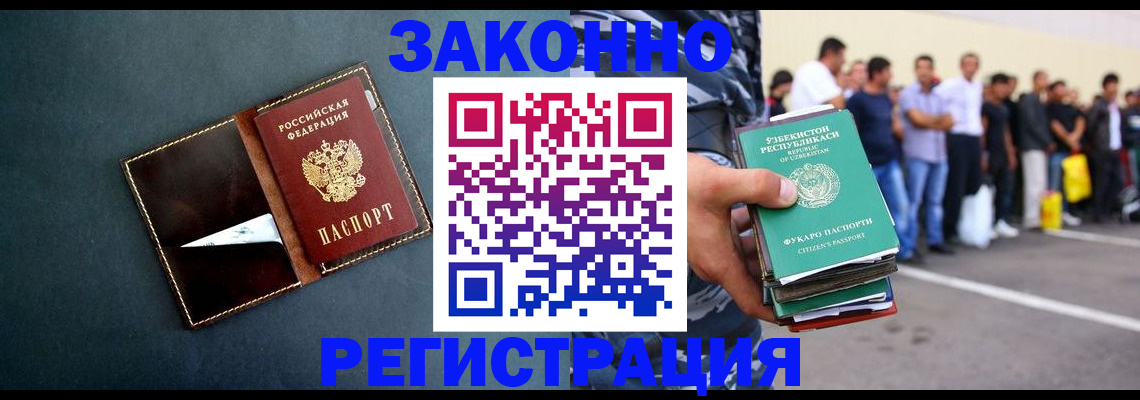 прописка законно в Астрахани