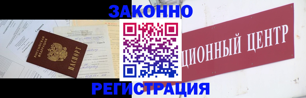 временная регистрация адрес в Астрахани