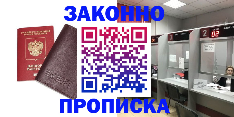 временная регистрация для школы в Астрахани