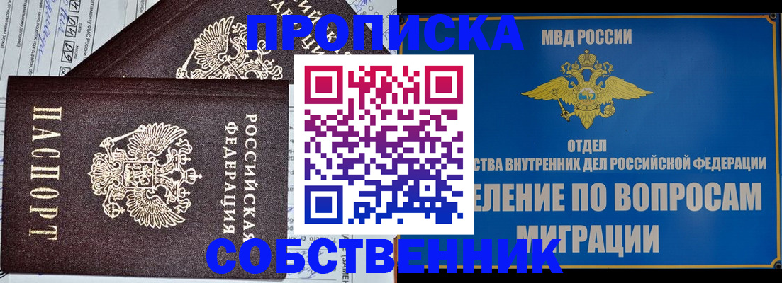прописка в Астрахани